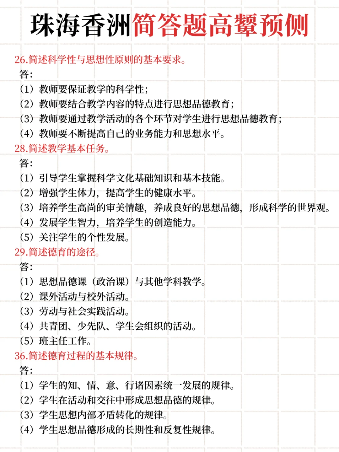 后天❗️珠海香洲极速背诵都在这里，4h够了