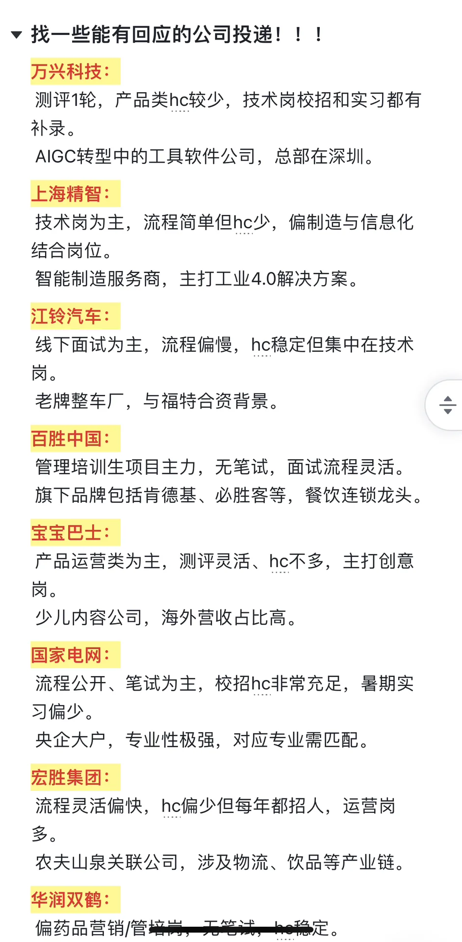 5.6号，25届还有哪些能投递的公司？
