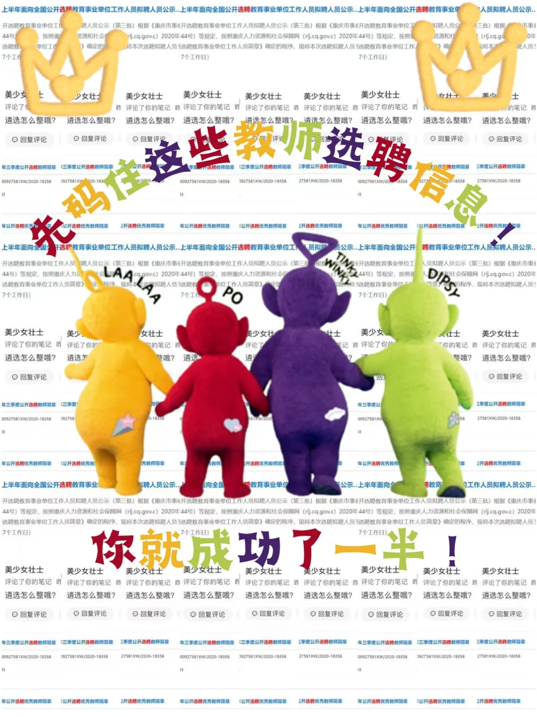 先码住这些教师选聘信息，你就成功了一半！