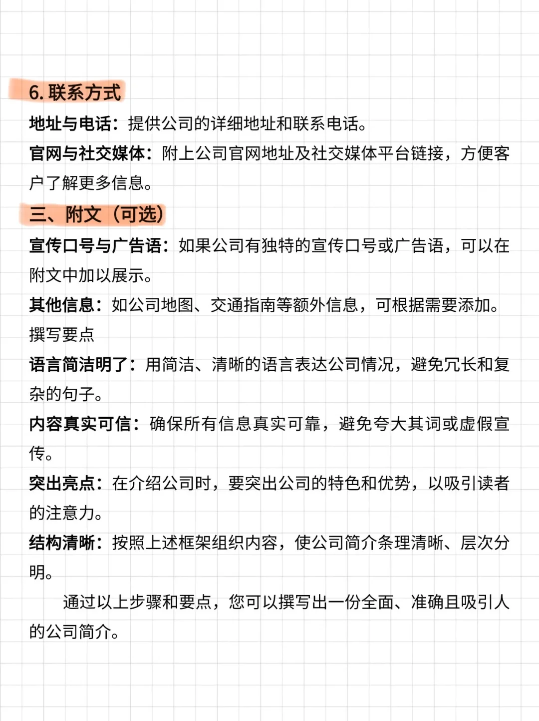 全面总结！公司简介这样写✍️