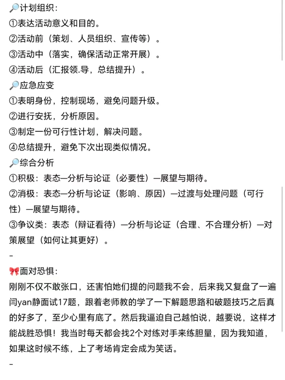 一个社恐拿下社区工作者面试的全过程