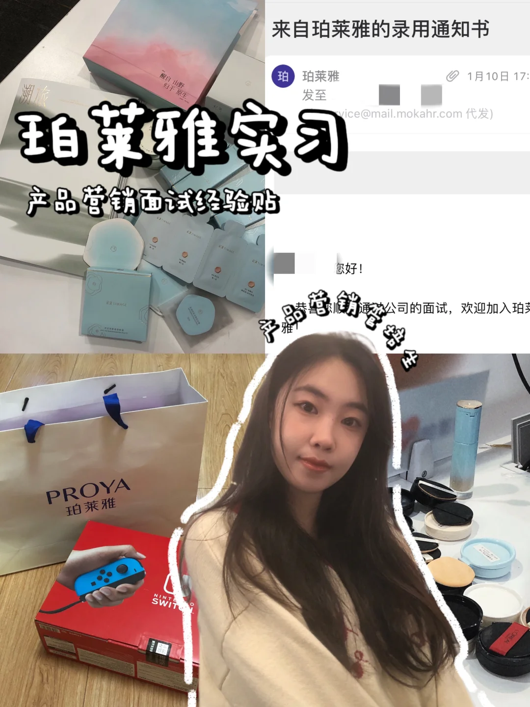 实习plog｜面试经验🙋🏻‍♀️珀莱雅的产品营销