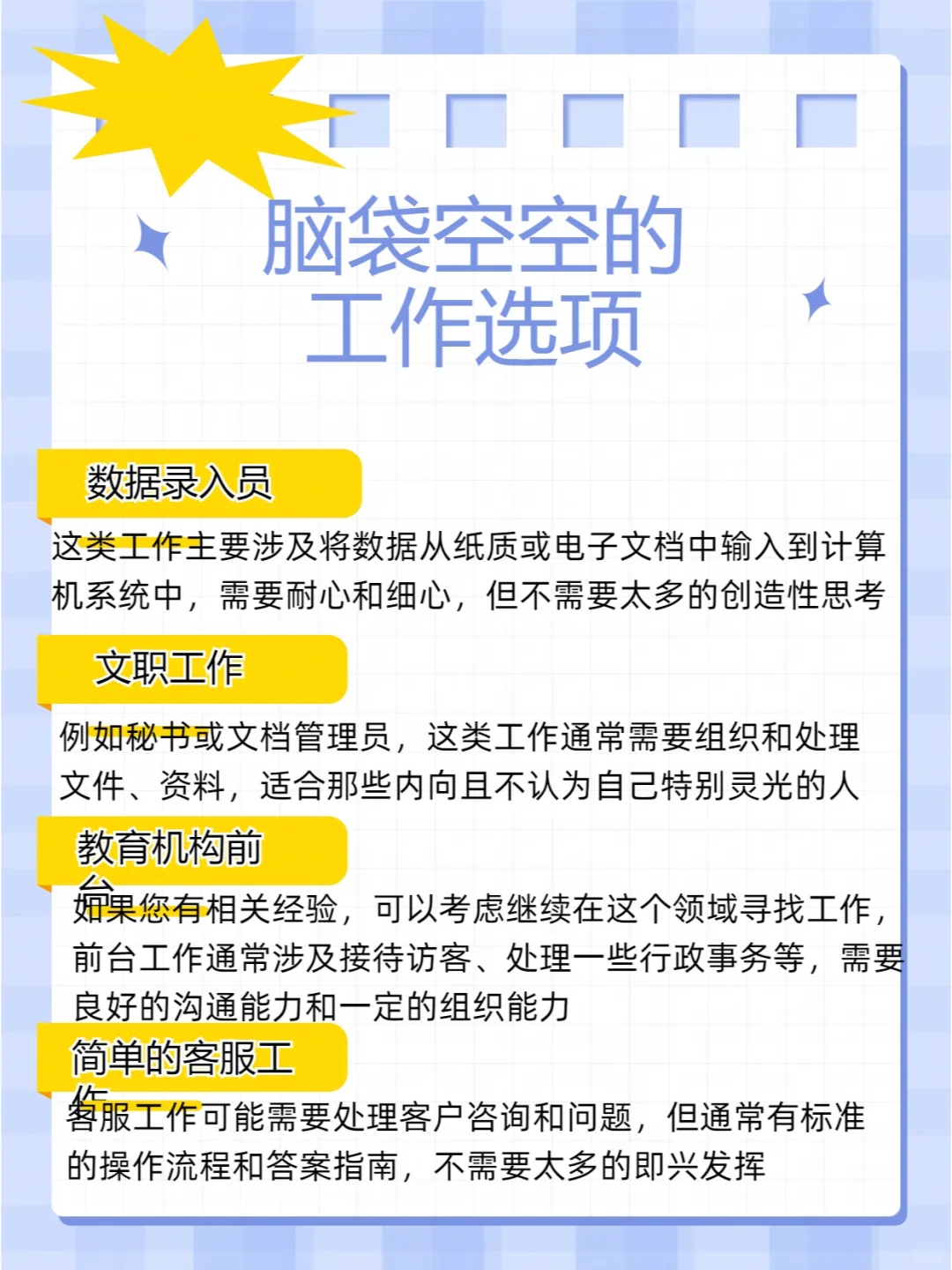 ”脑袋空空”的人适合哪些工作呢？快来看看