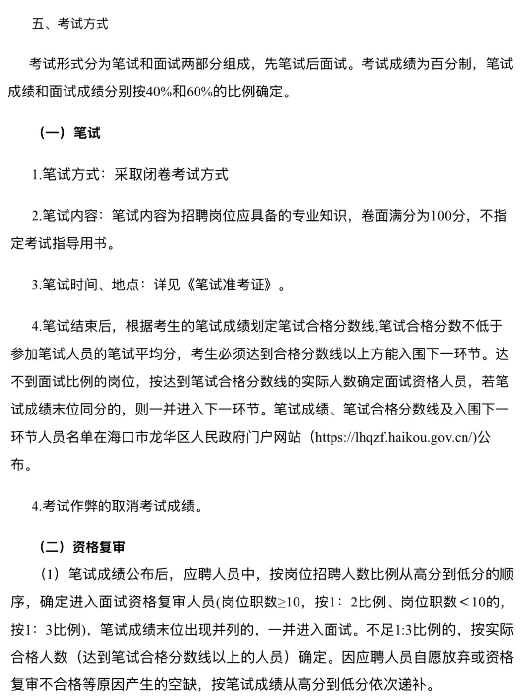 年前考！龙华三不限制，2025抓紧上岸，工资高