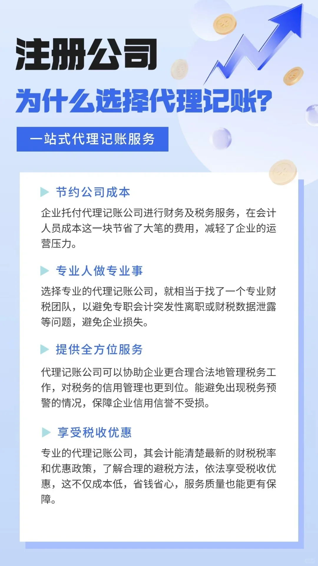 速看！找代账公司还是自聘财务人员哪个好