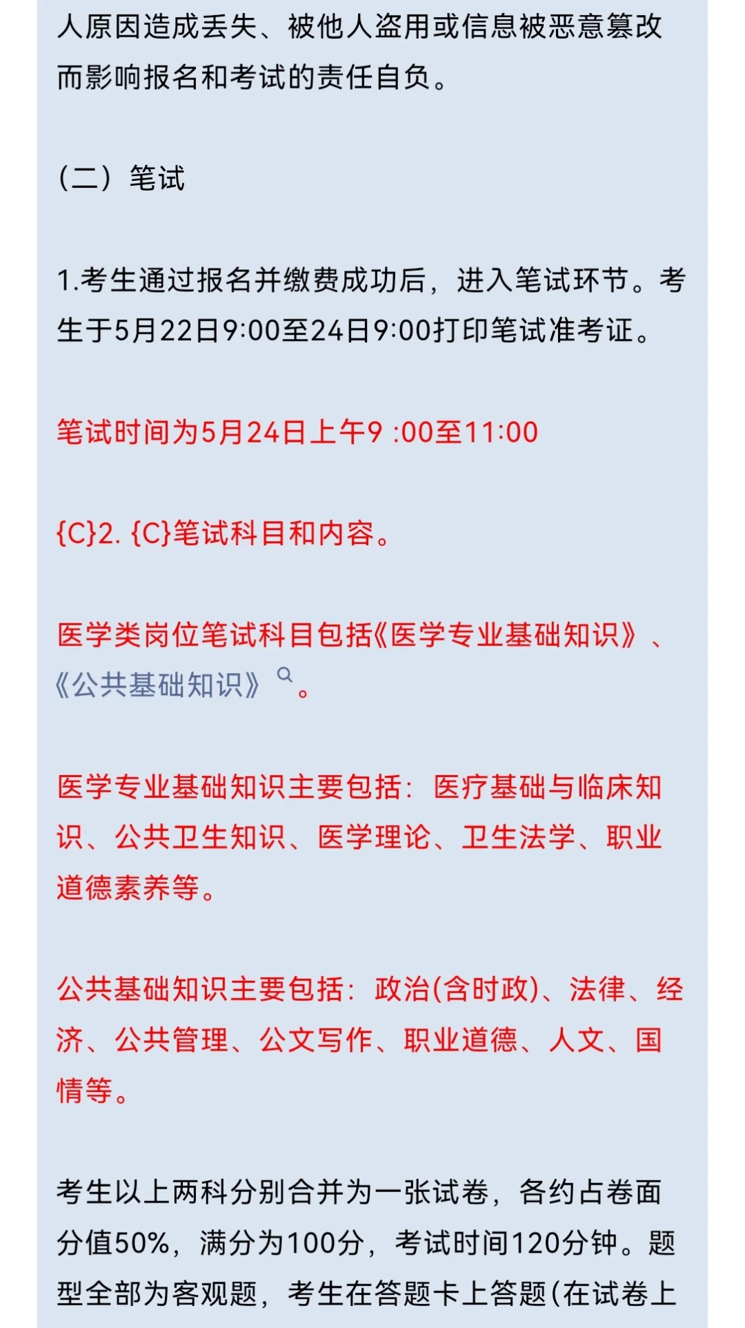 高碑店卫健委招聘，大爆发大放水来个帮一个