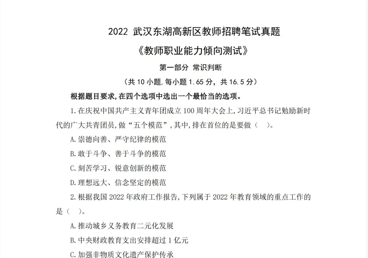 武汉东湖新技术开发区教师招聘历年真题