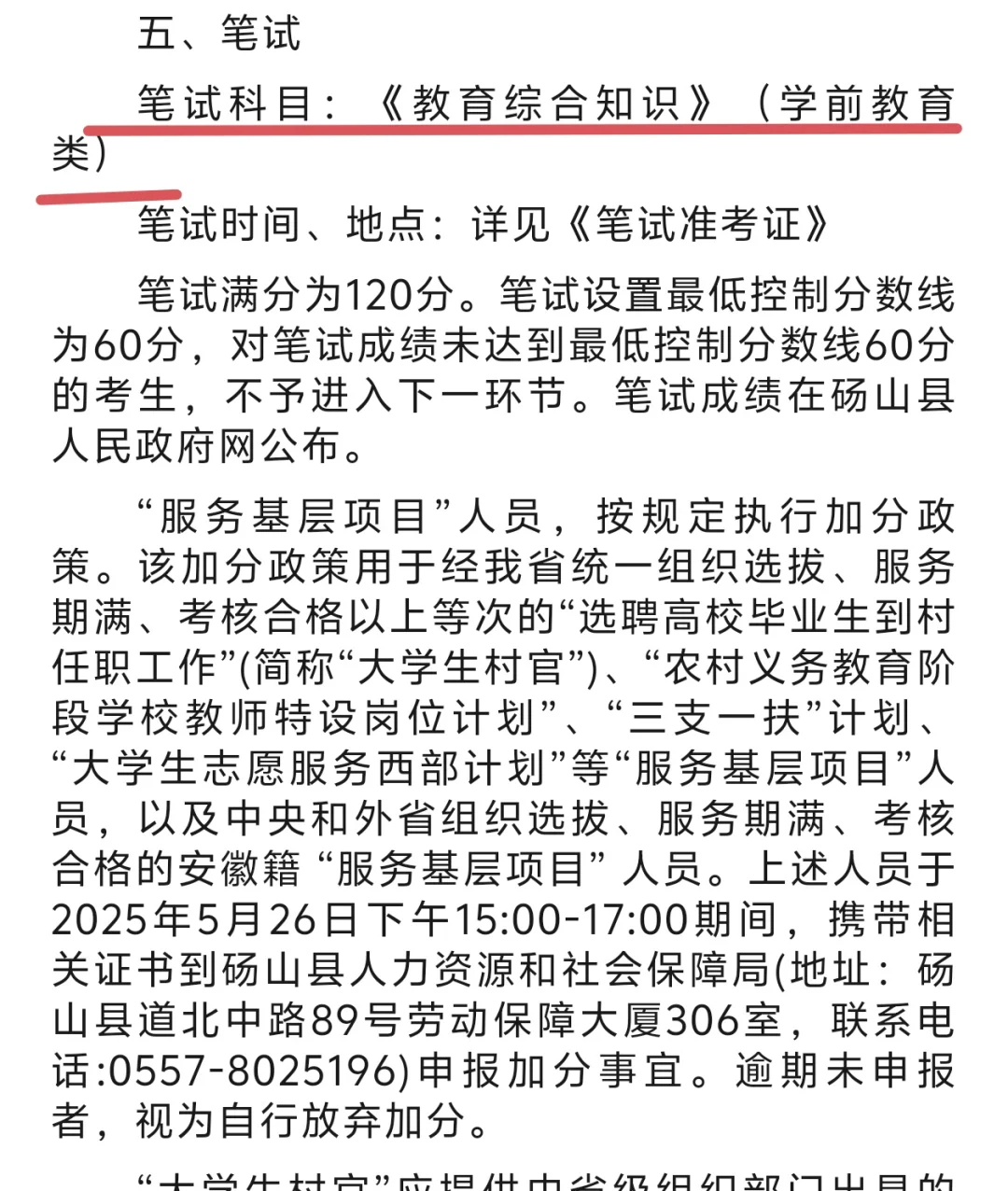 25宿州砀山县幼儿园教师招聘，风向很明显了