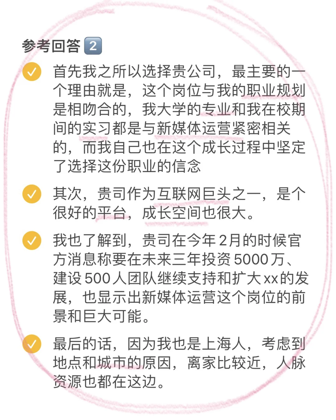 面试官：你为什么选择我们公司🆘满分回答💯