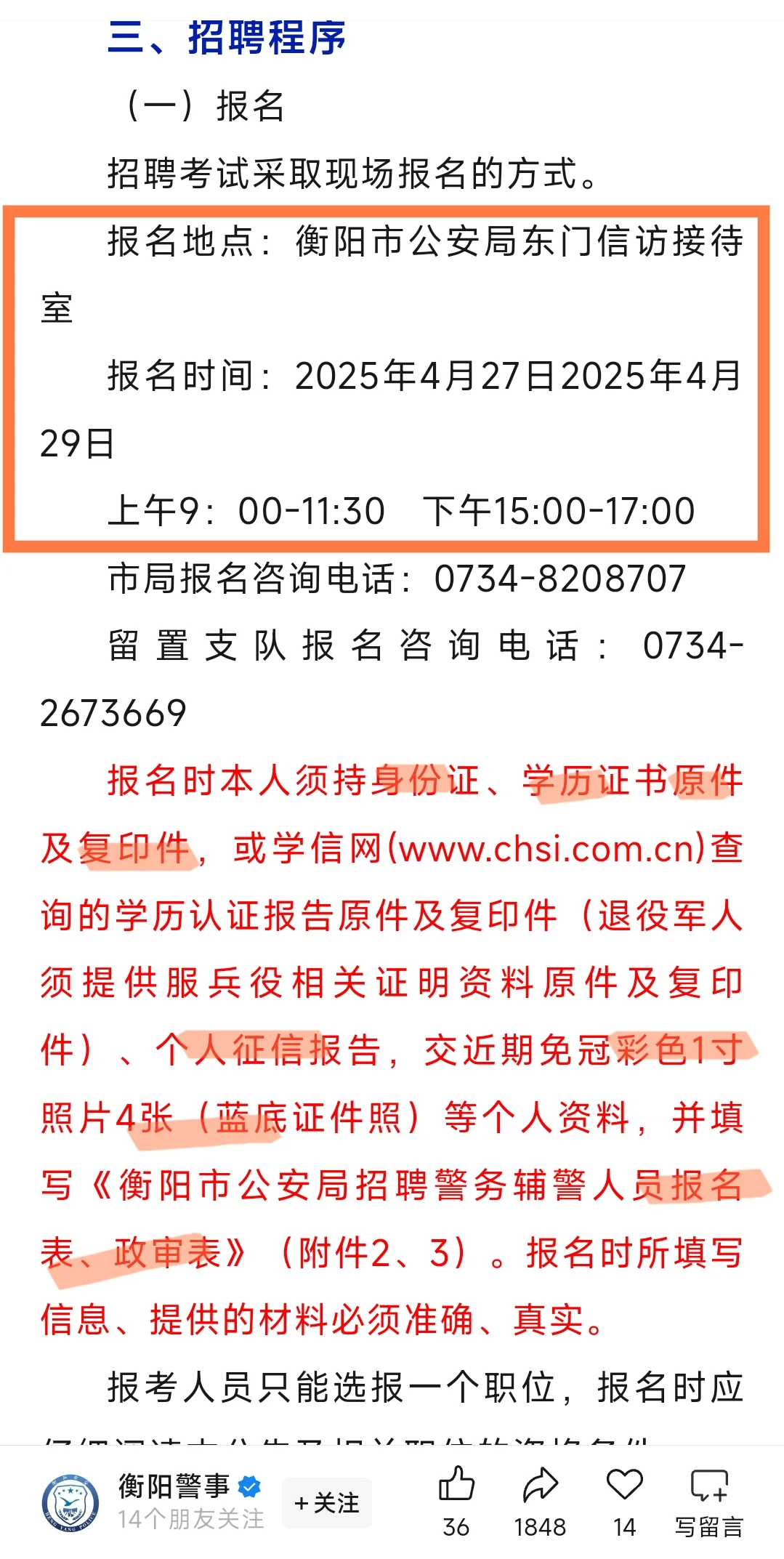 衡阳市辅警招聘120人