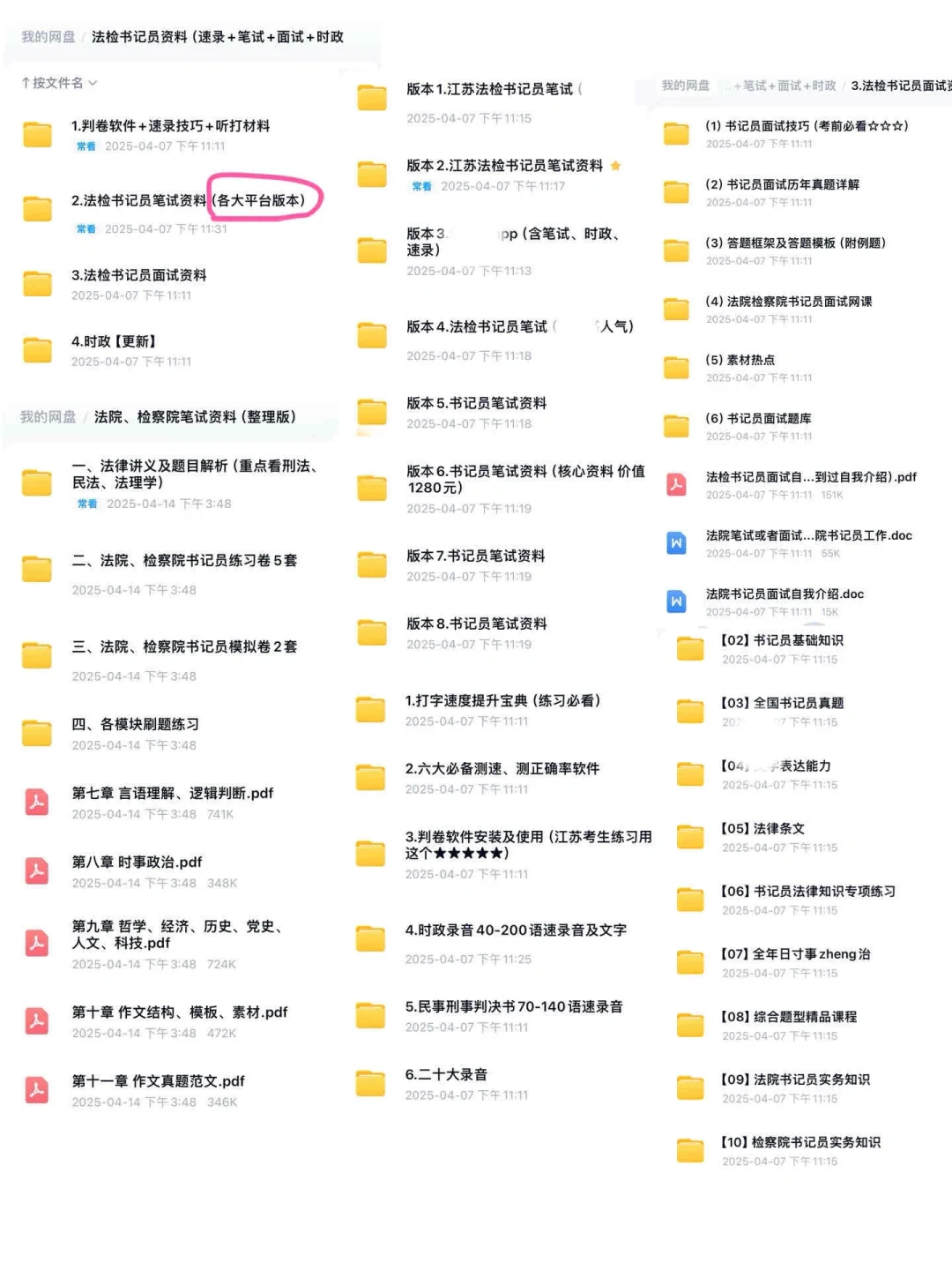 法检书记员招聘公告