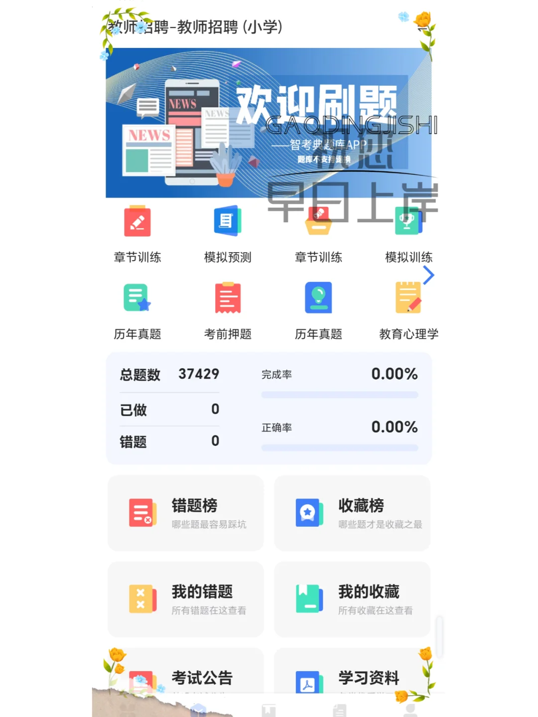 武汉东湖新区中小学招聘【历史重复率88%】