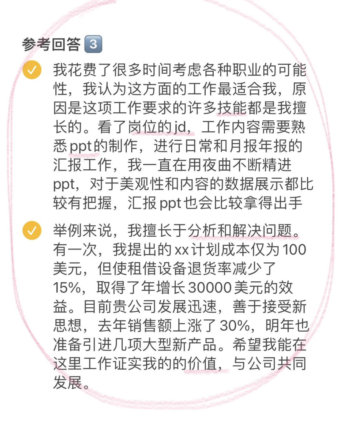 面试官：你为什么选择我们公司🆘满分回答💯