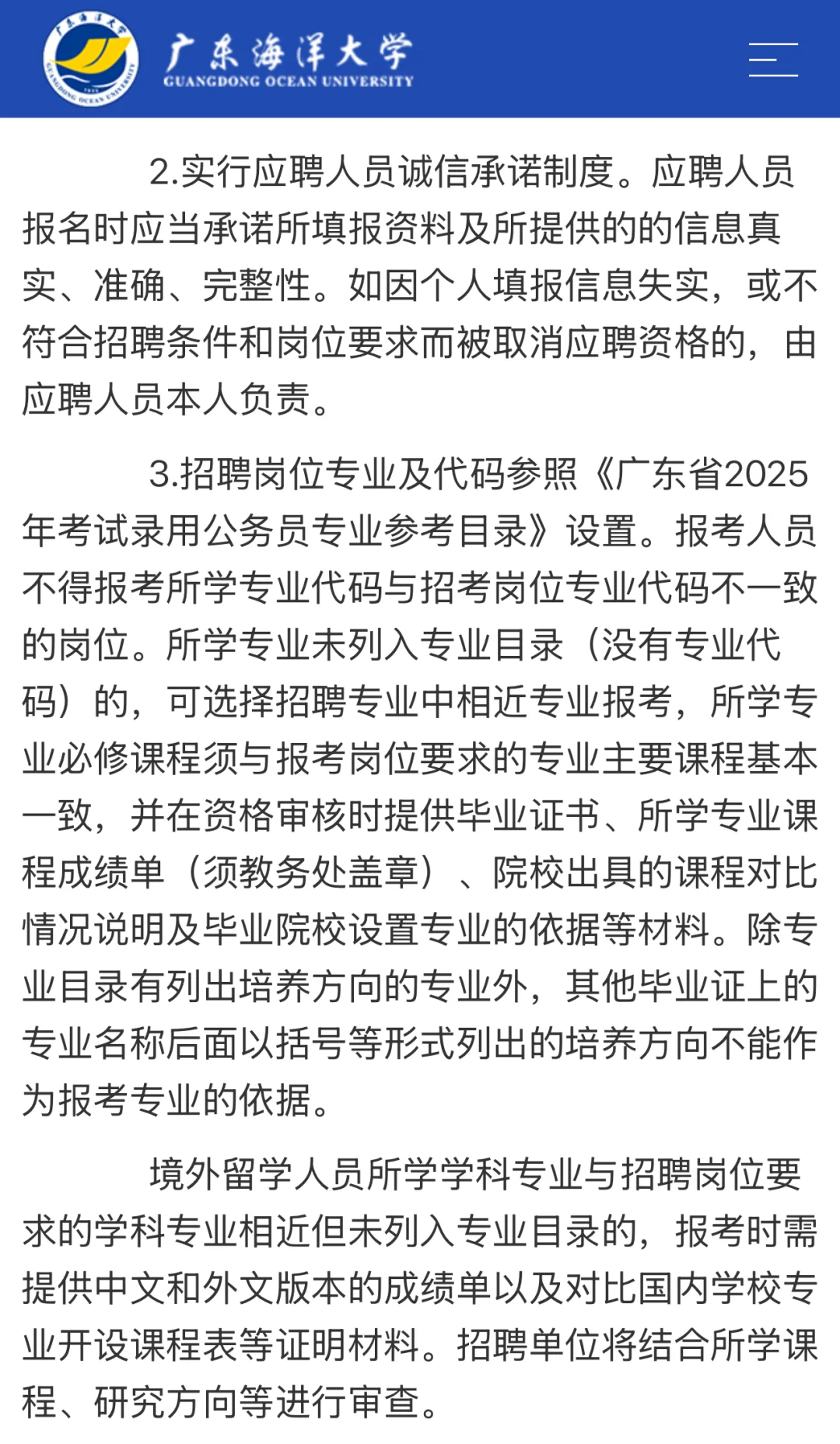 事业编！！广东又一高校招聘辅导员32人！