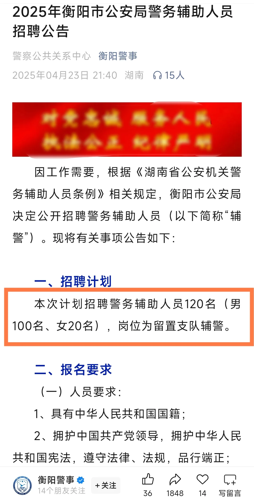 衡阳市辅警招聘120人