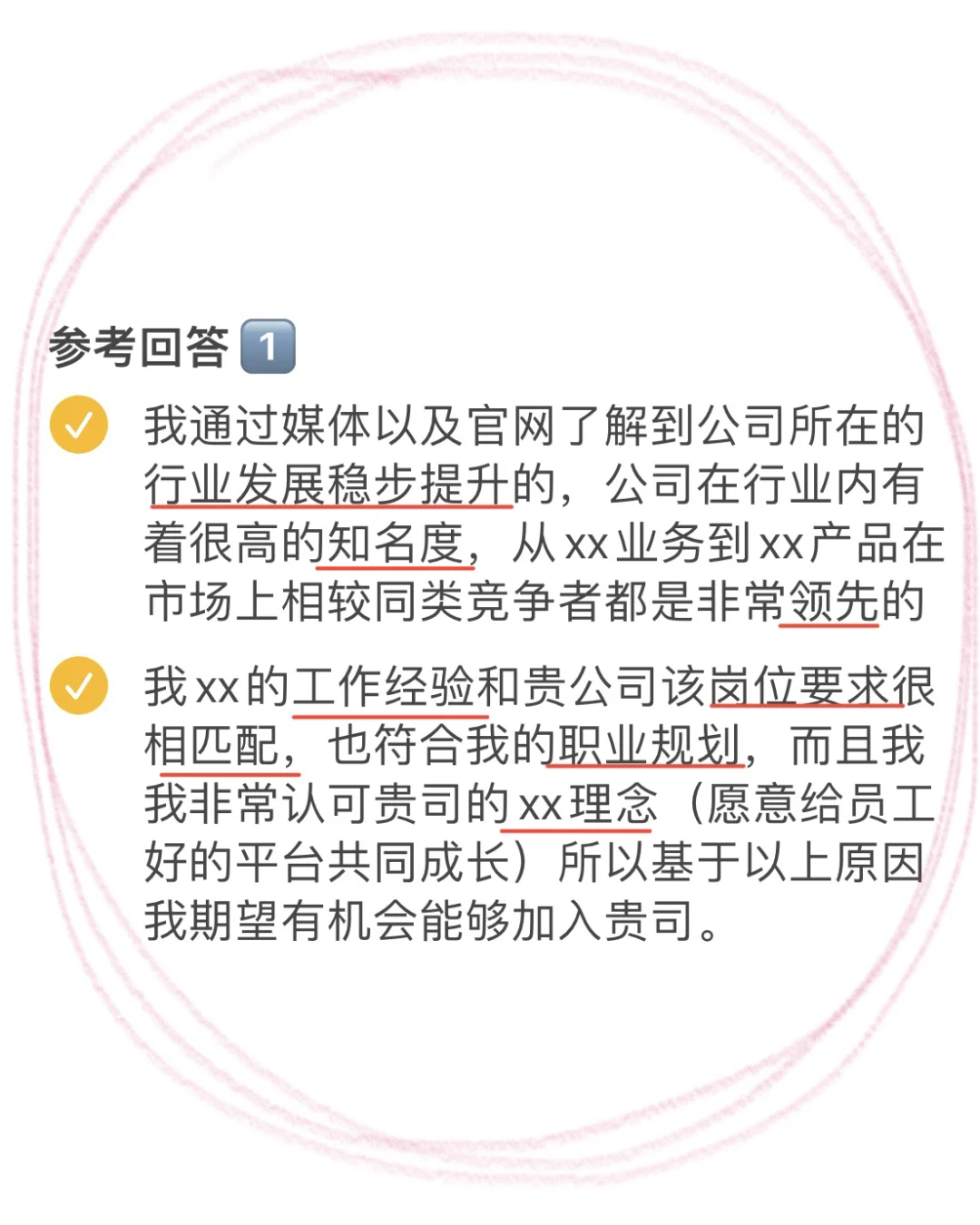 面试官：你为什么选择我们公司🆘满分回答💯