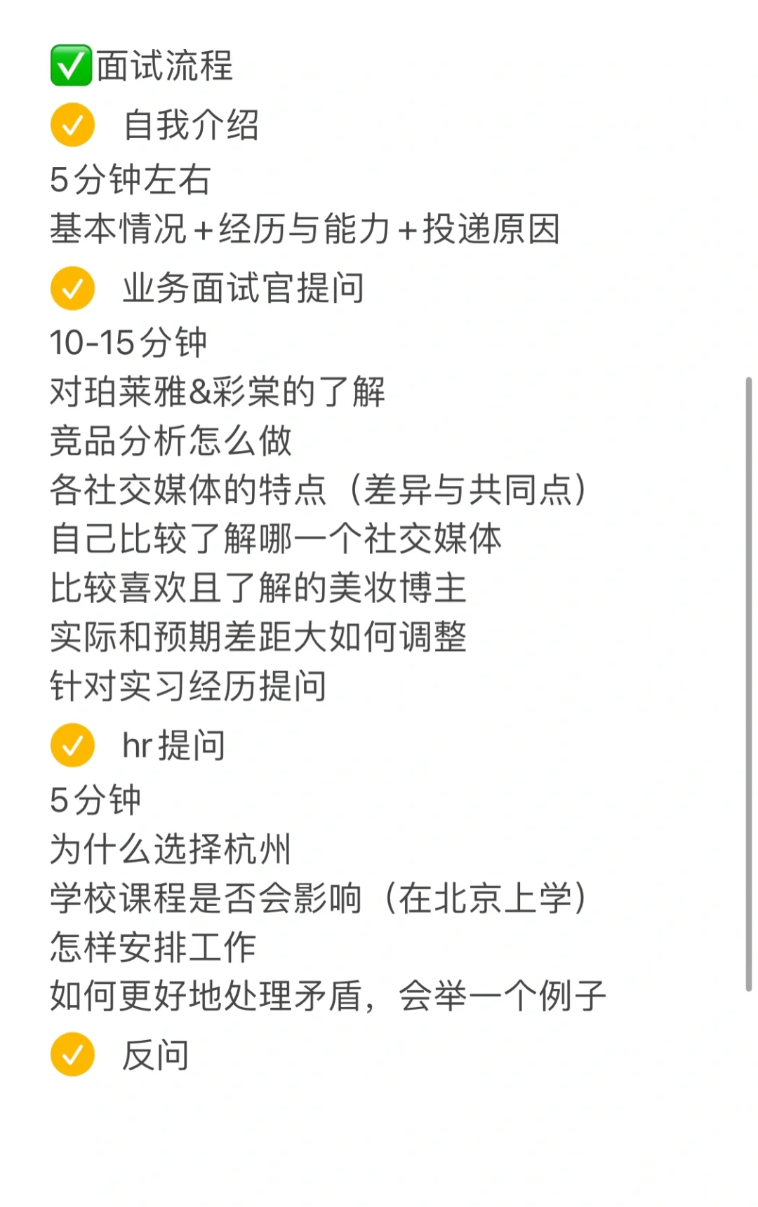 实习plog｜面试经验🙋🏻‍♀️珀莱雅的产品营销