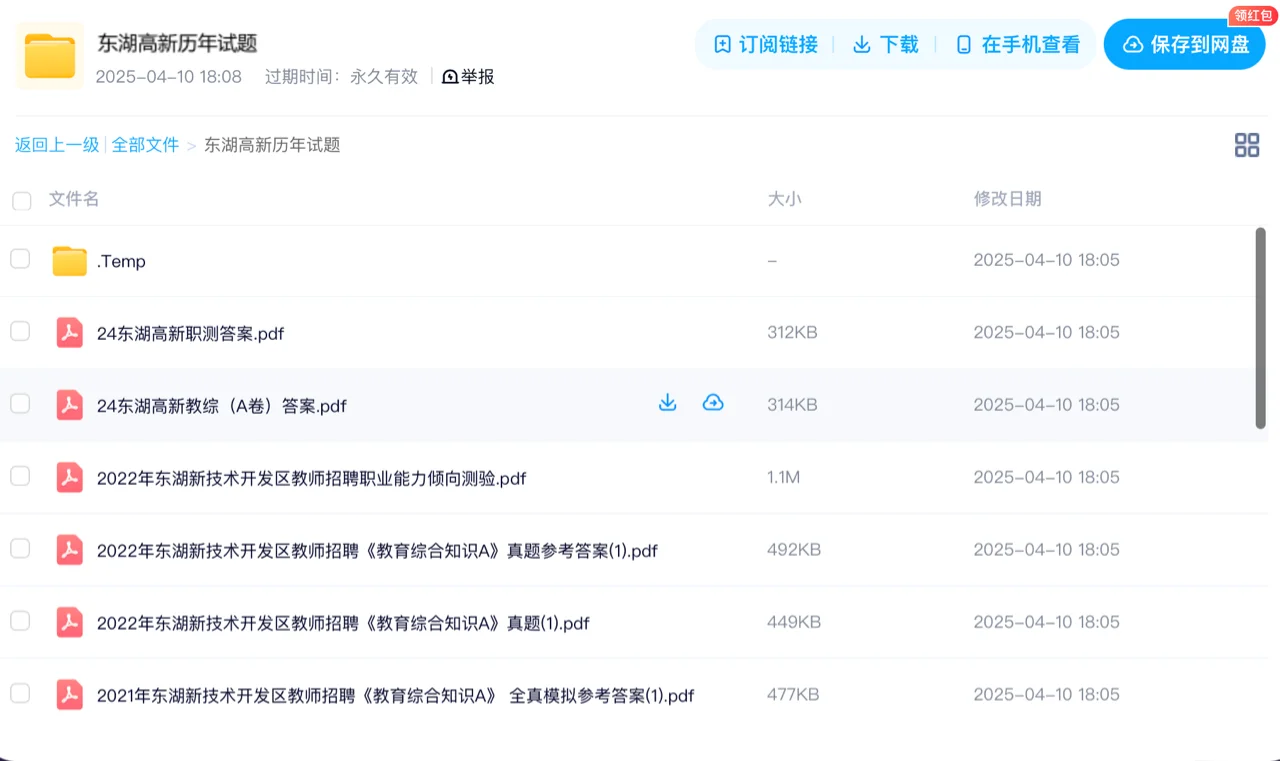 武汉东湖新技术开发区教师招聘历年真题