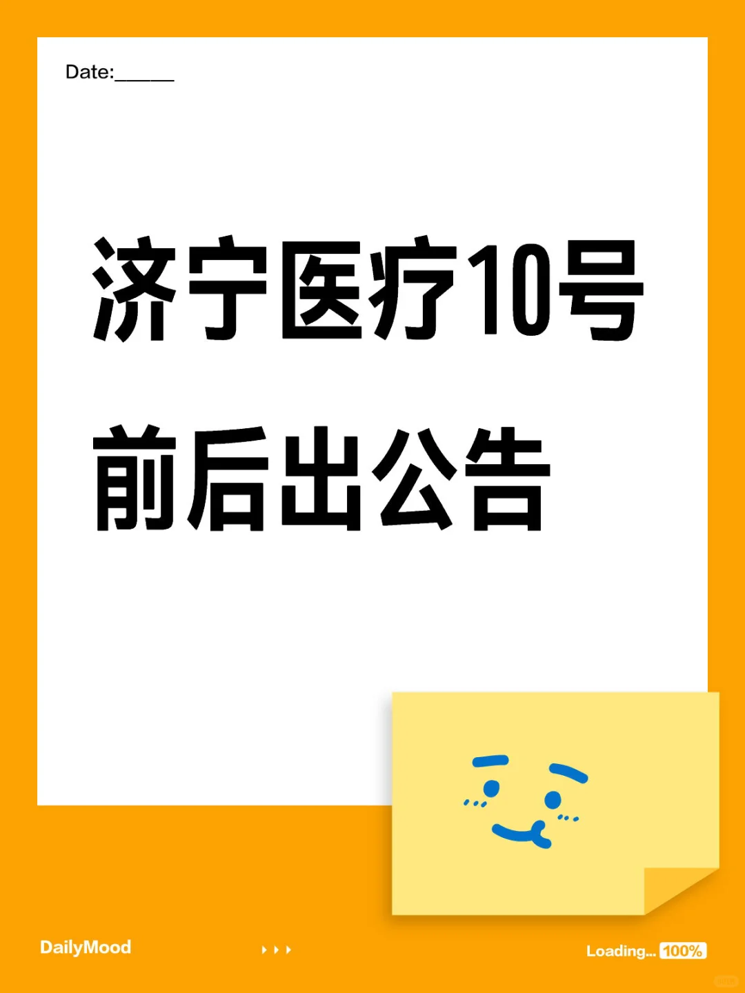25年的济宁能招多少