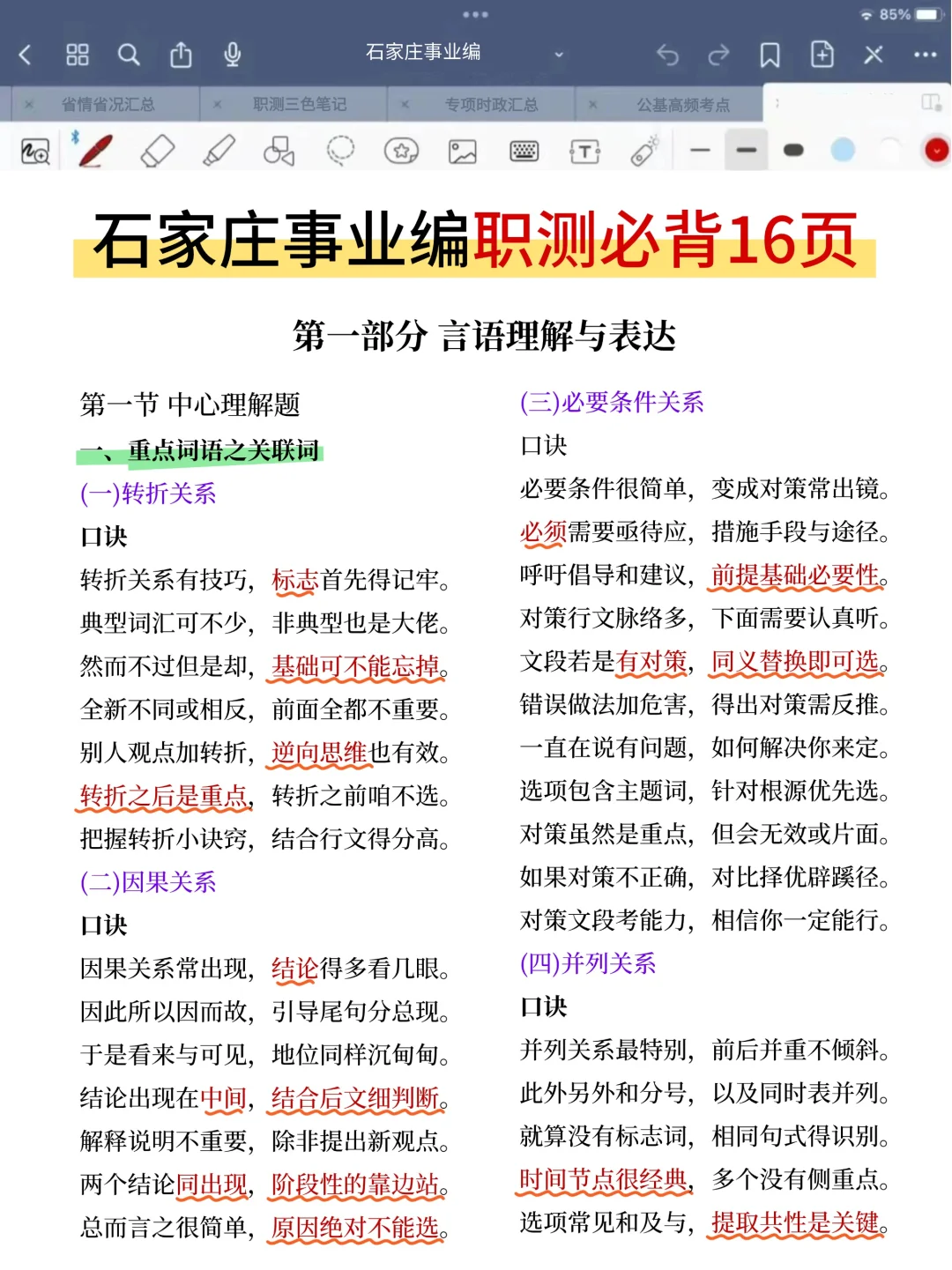 蕞后提醒一下，这周日去考石家庄事业编的人