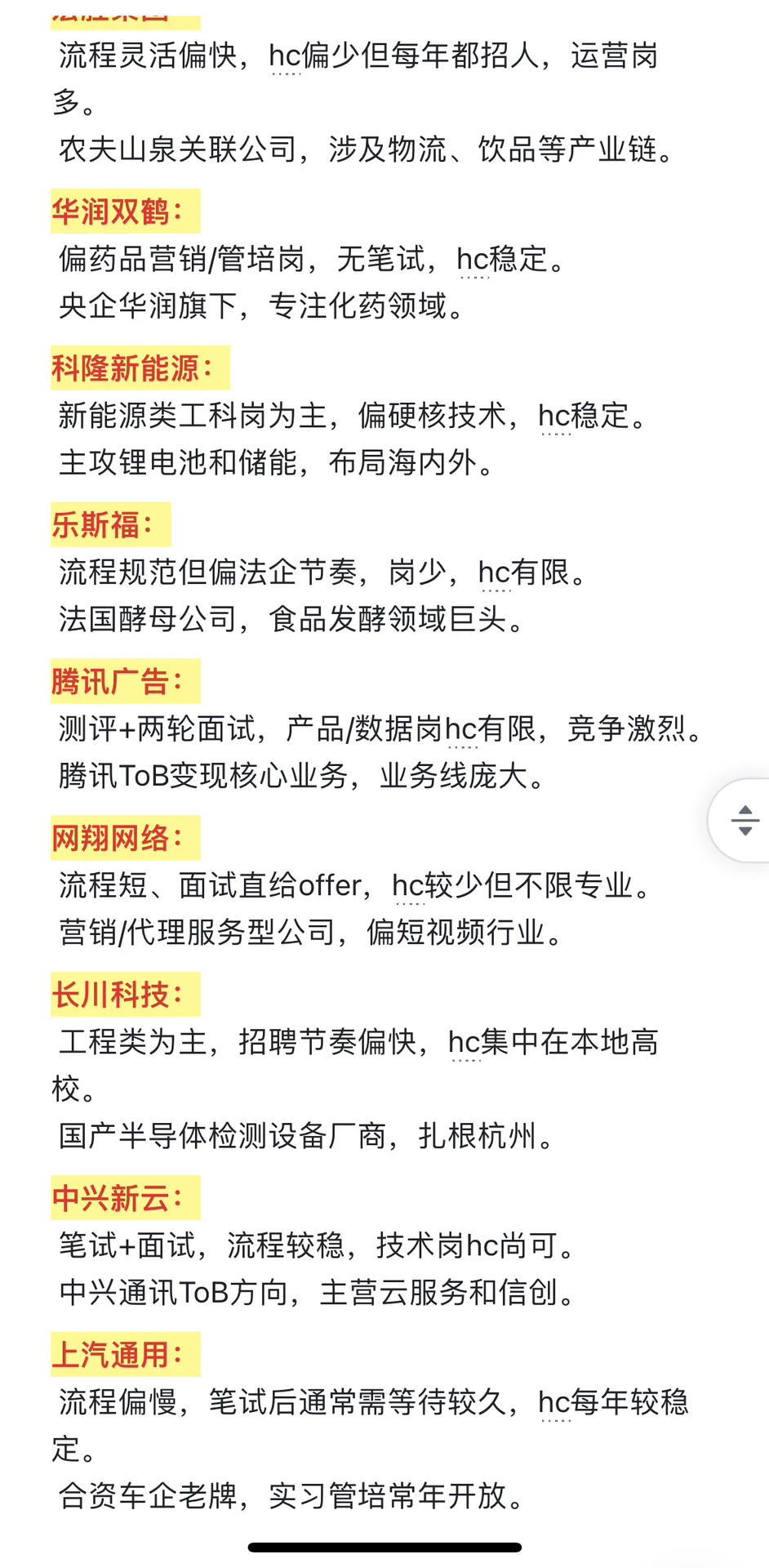 5.6号，25届还有哪些能投递的公司？