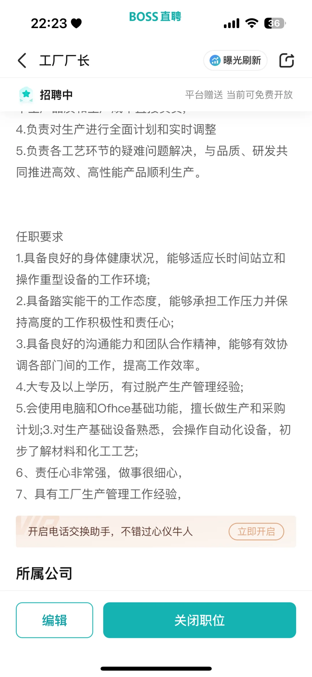 薪资七千起，招聘厂长