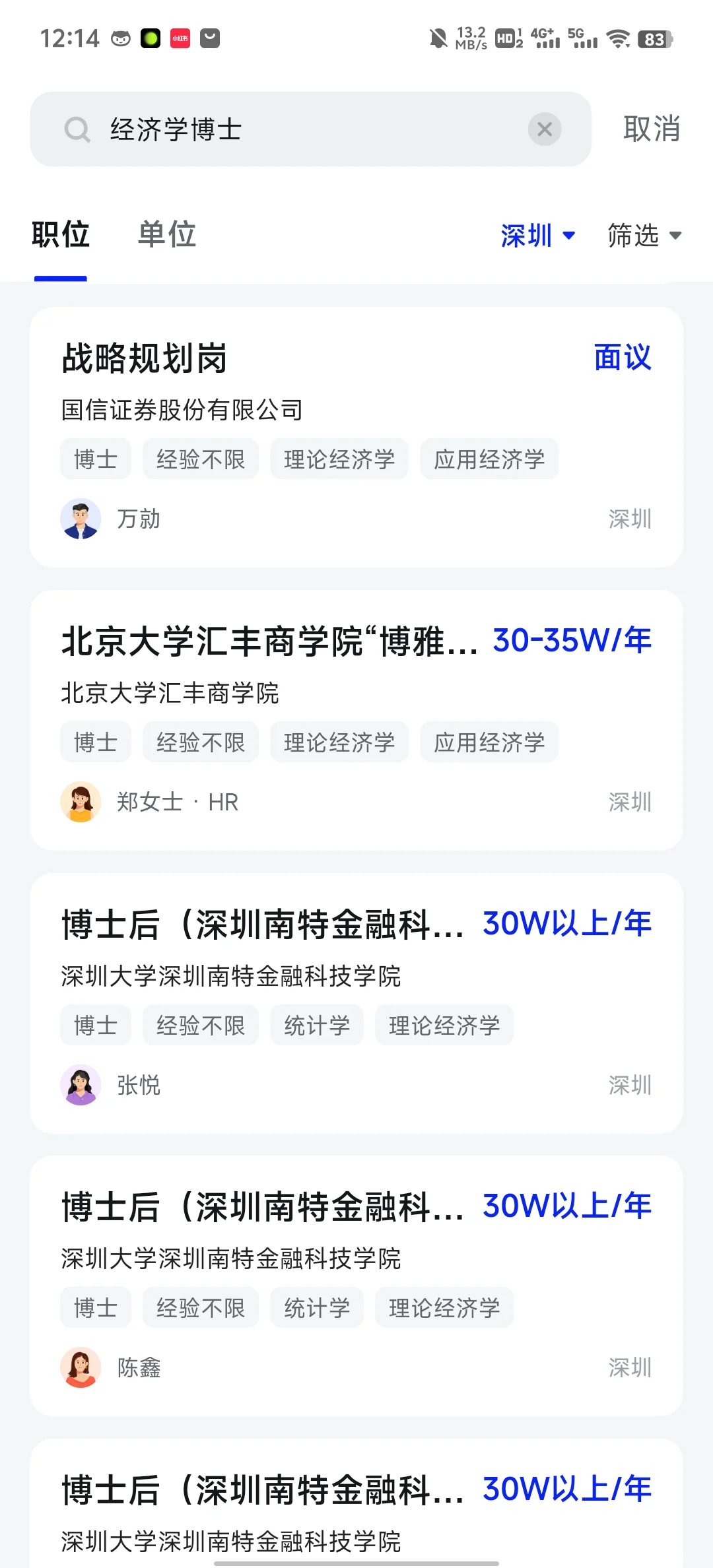 经济学博士在深圳，能拿多少工资？