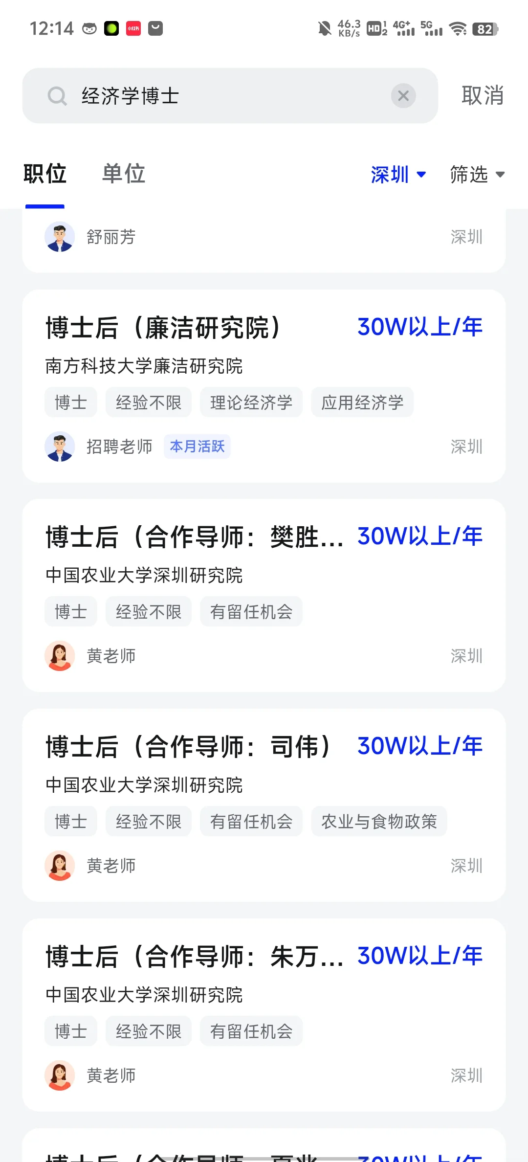 经济学博士在深圳，能拿多少工资？