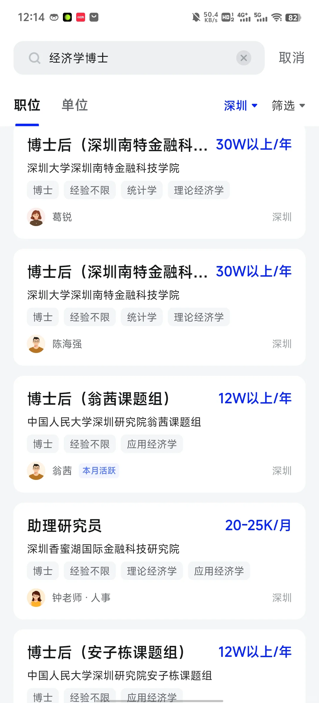 经济学博士在深圳，能拿多少工资？