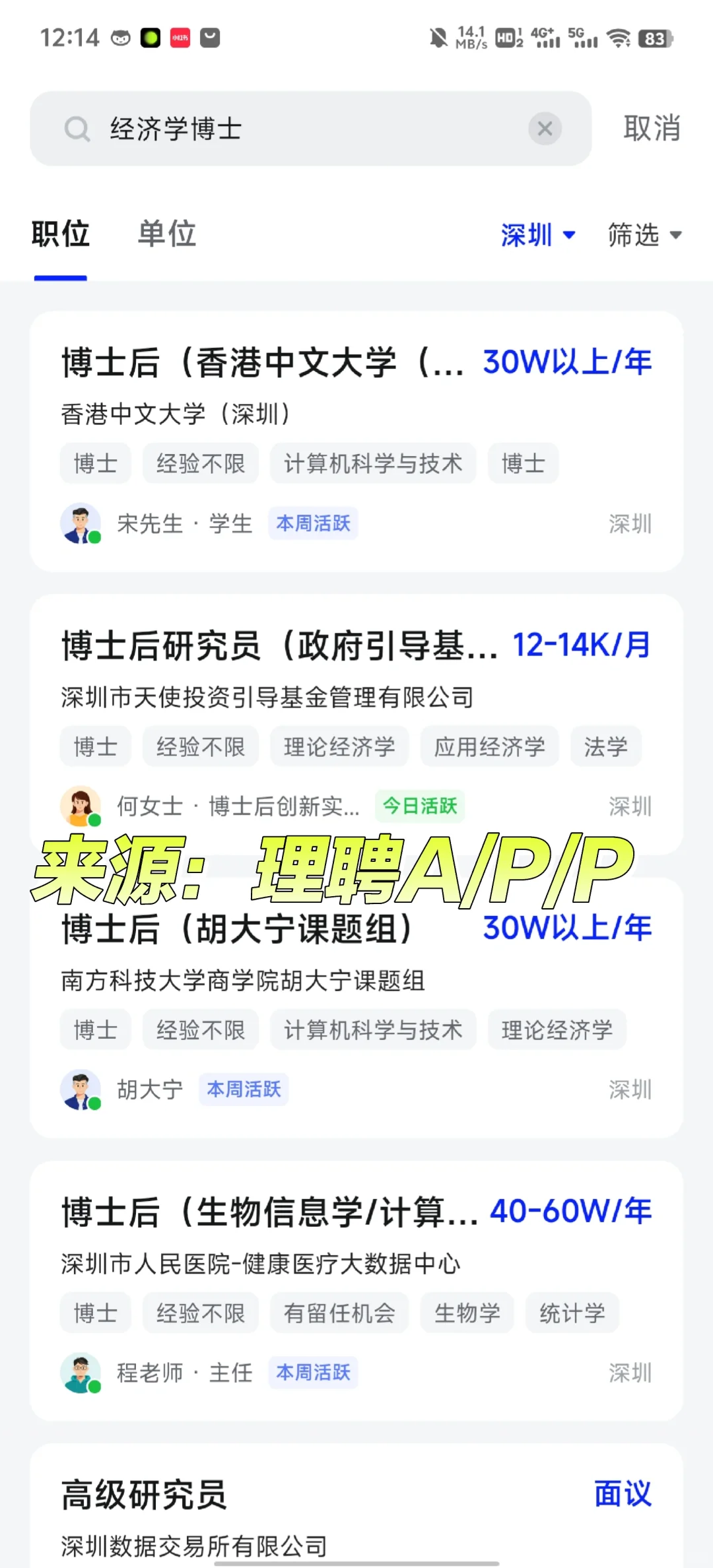 经济学博士在深圳，能拿多少工资？