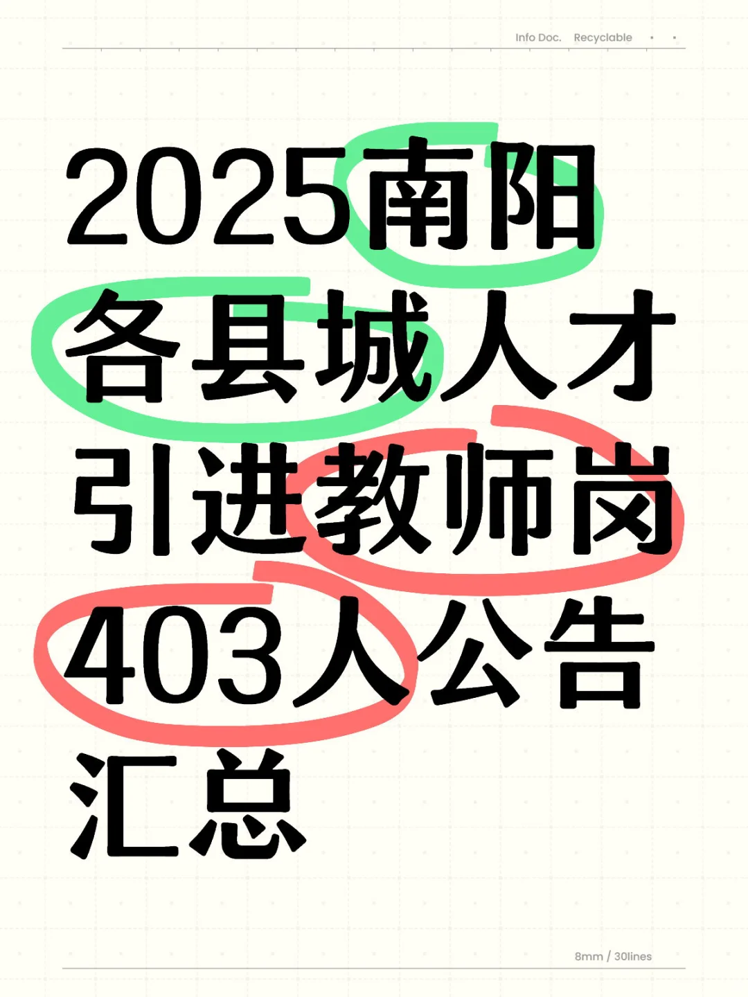 南阳各县城教师岗令人羡慕铁饭碗！