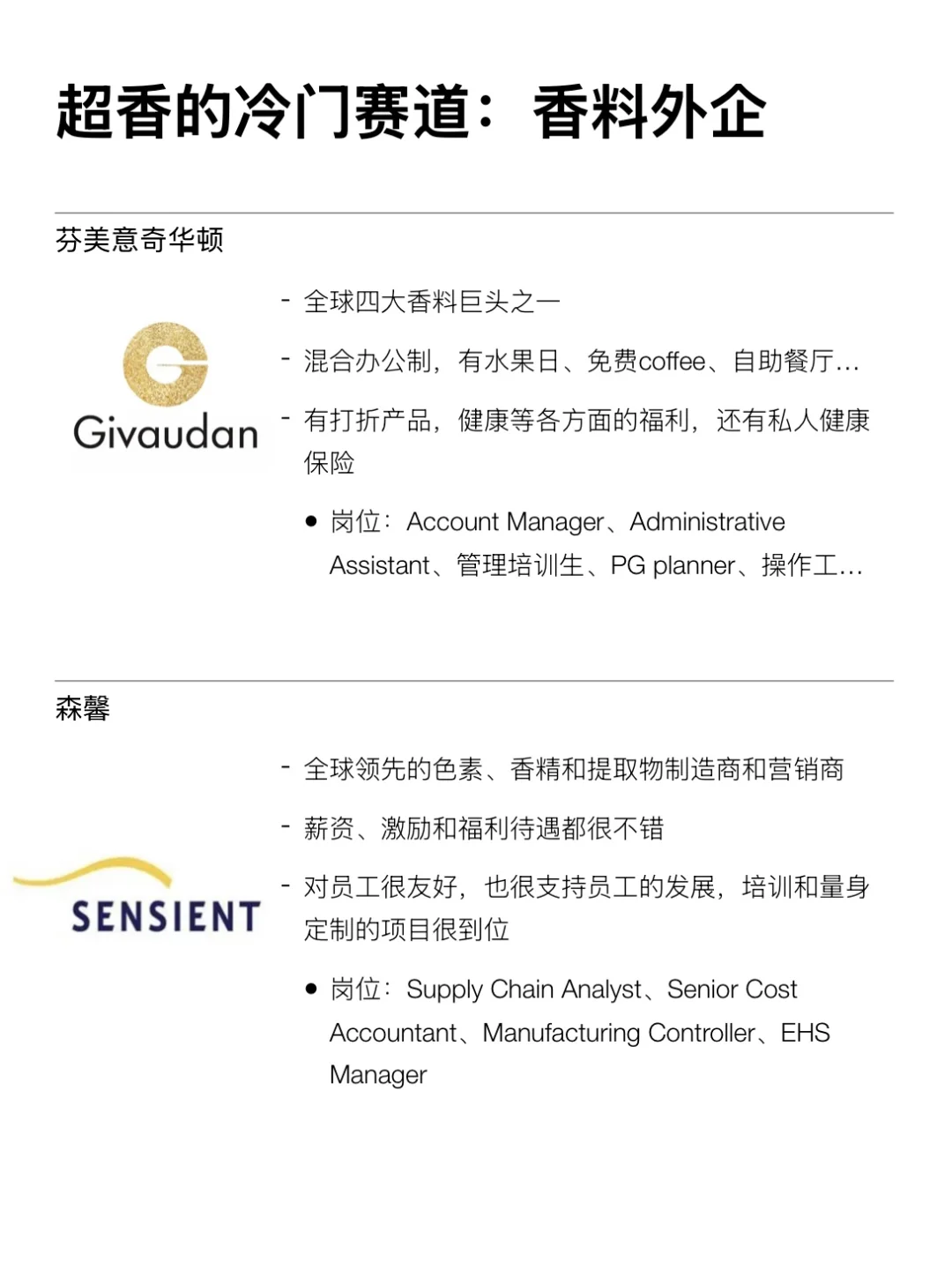 香料类的外企也太适合女生了吧！