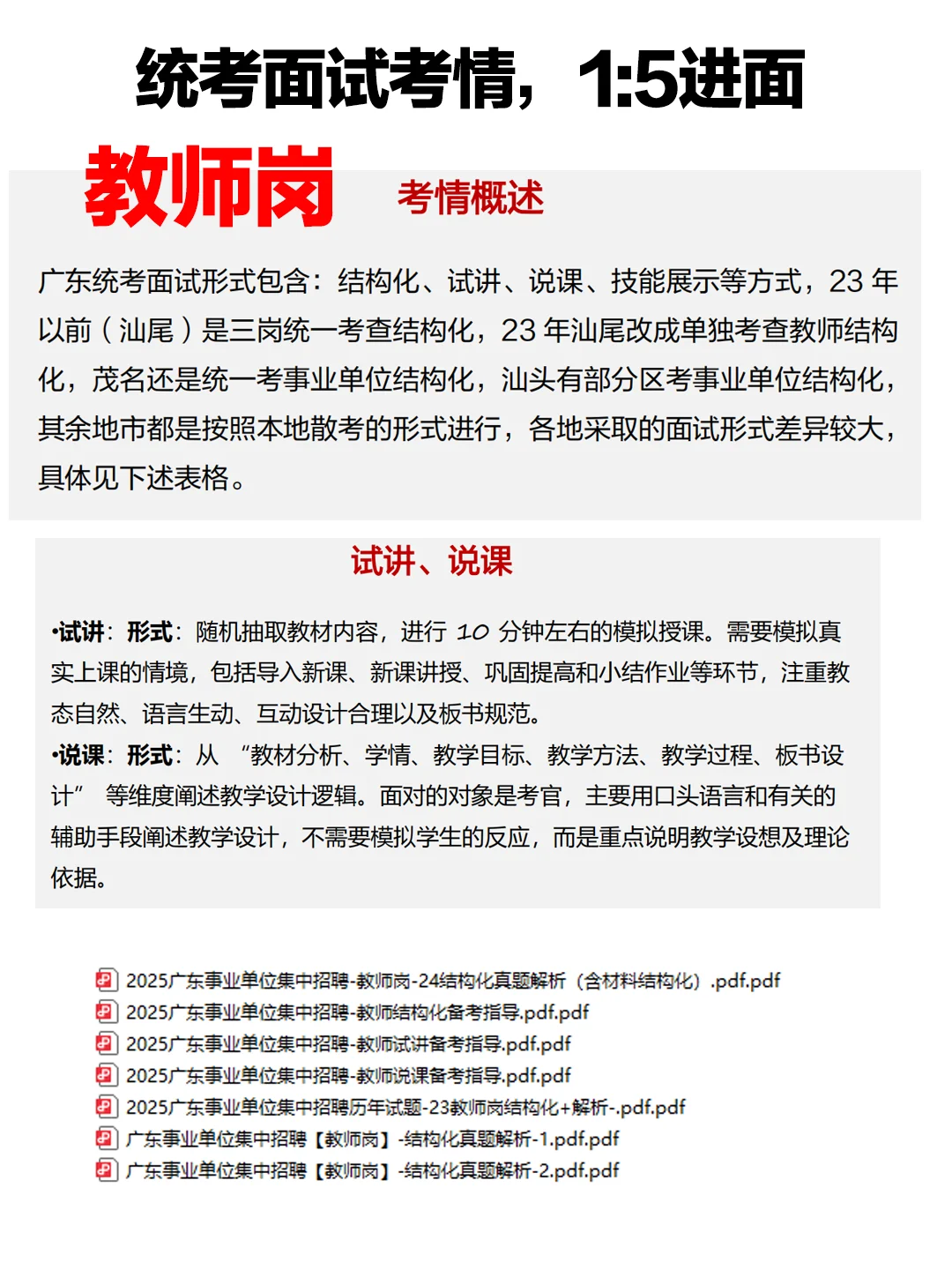 出成绩啦，统考综合、教师、医疗面试考情