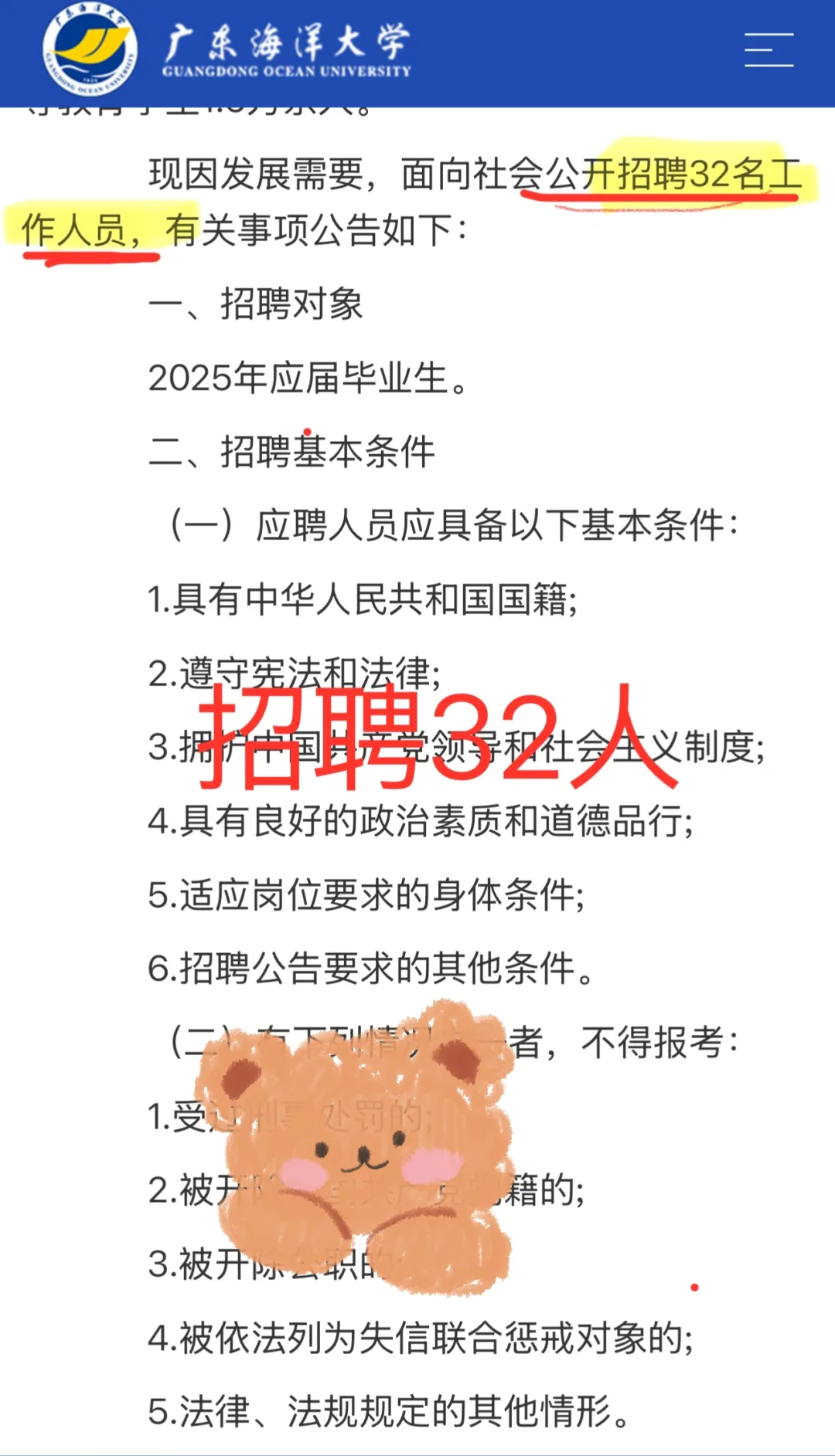 事业编！！广东又一高校招聘辅导员32人！
