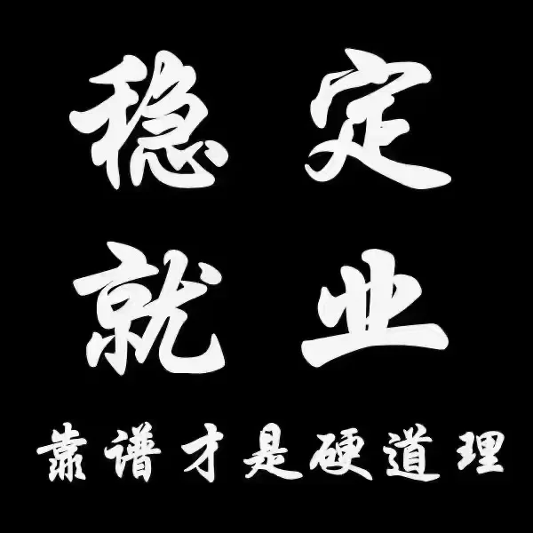 唐山市里国企正式工