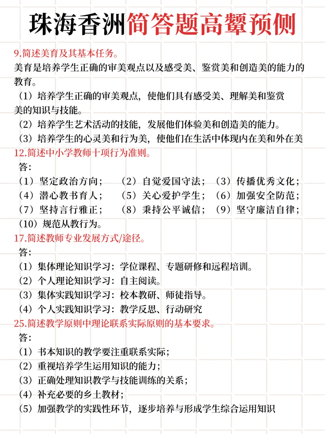 后天❗️珠海香洲极速背诵都在这里，4h够了