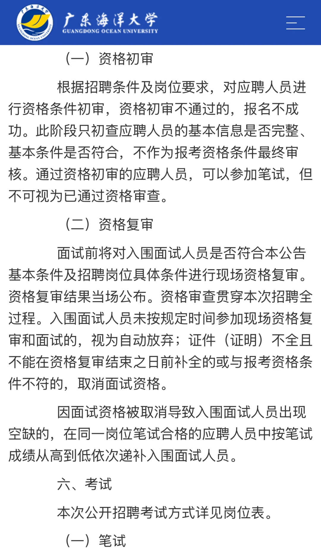 事业编！！广东又一高校招聘辅导员32人！