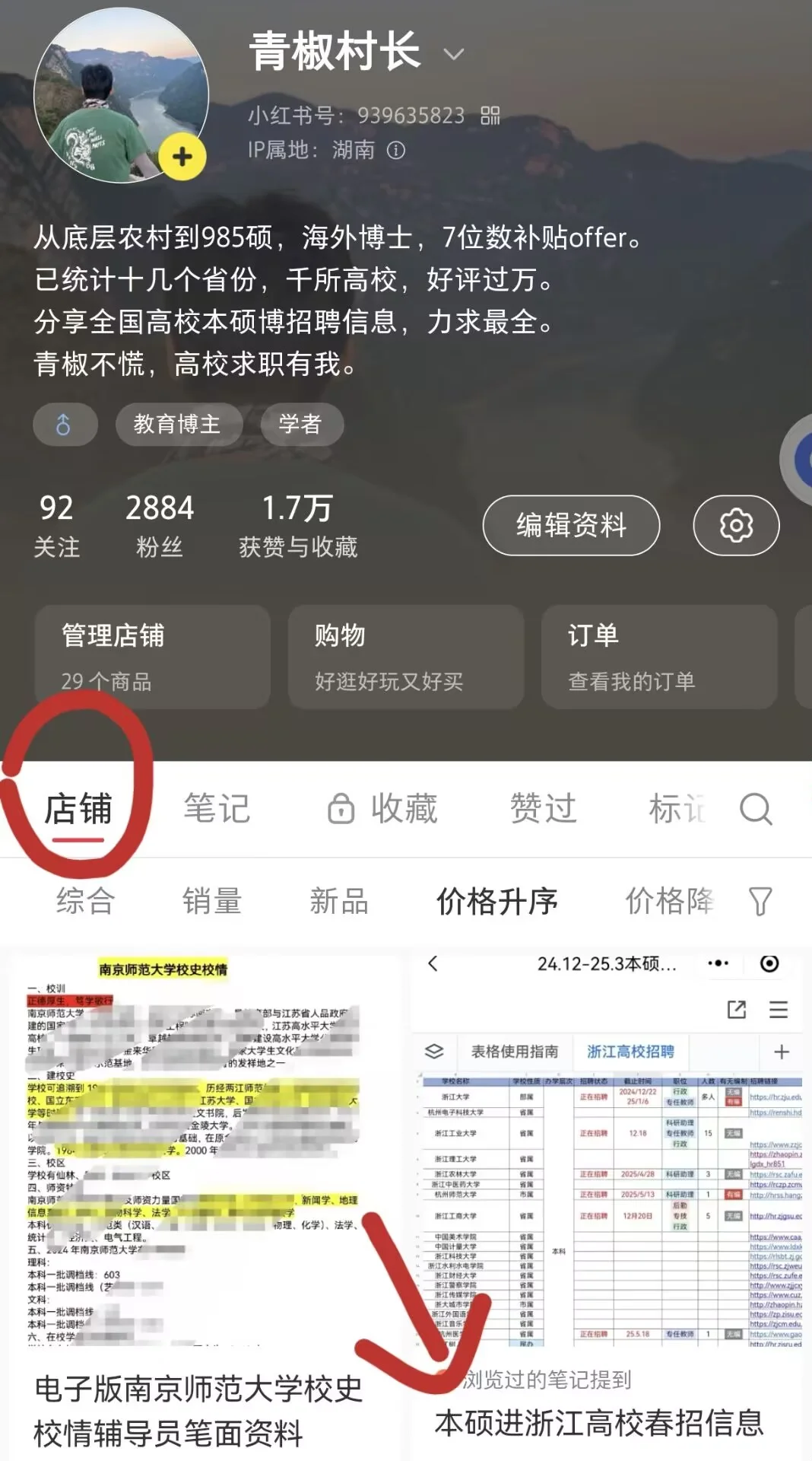 事业编！2025浙江省属高校招聘公告发布
