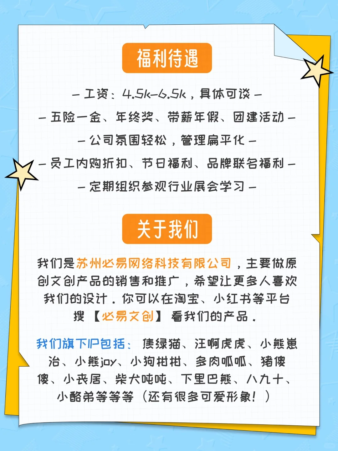 【必易文创招人啦】