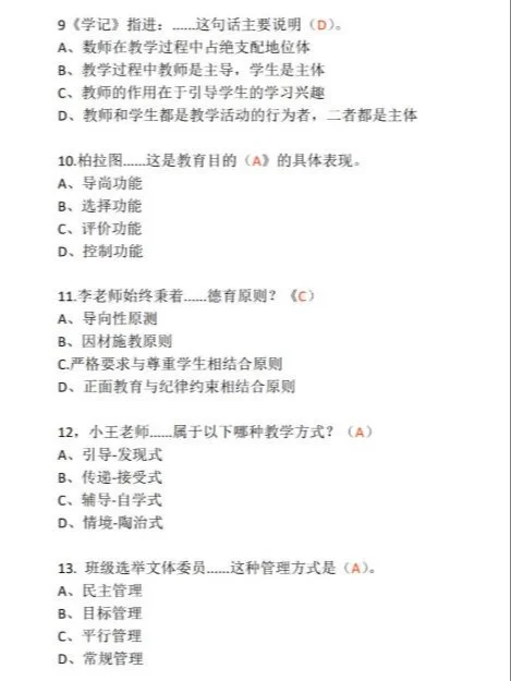 2024武汉东湖新技术开发区教师招聘教综A卷