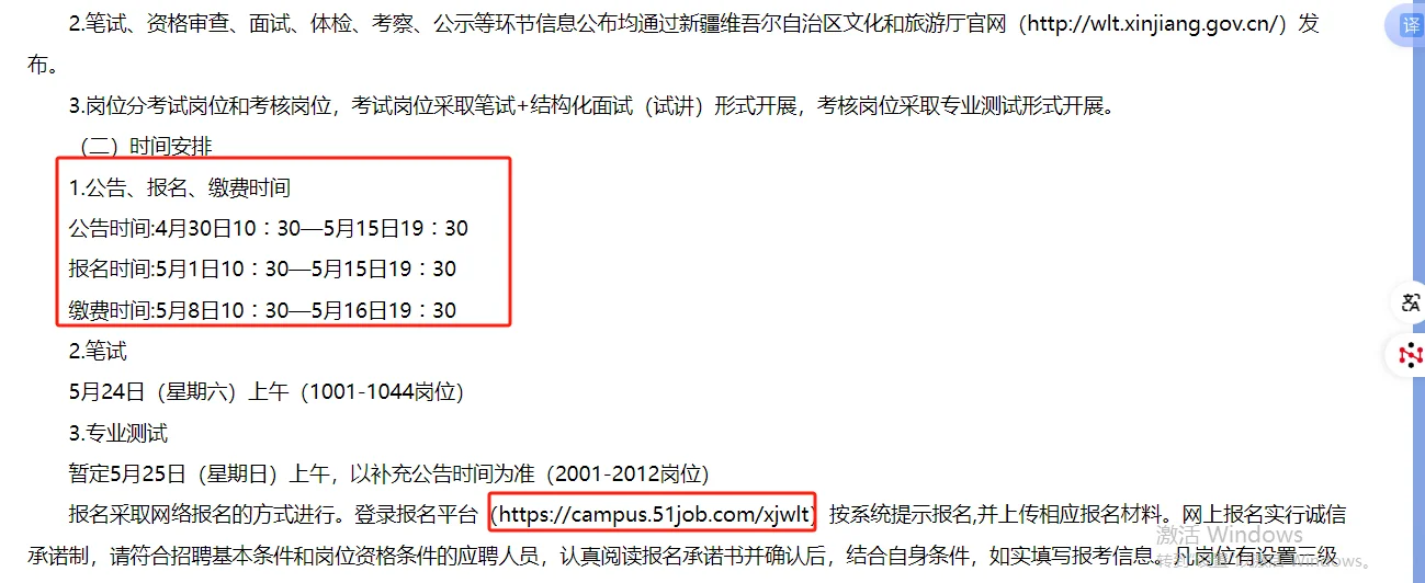 自治区文化和旅游厅社会公开招聘出公告啦！