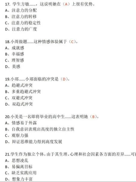 2024武汉东湖新技术开发区教师招聘教综A卷