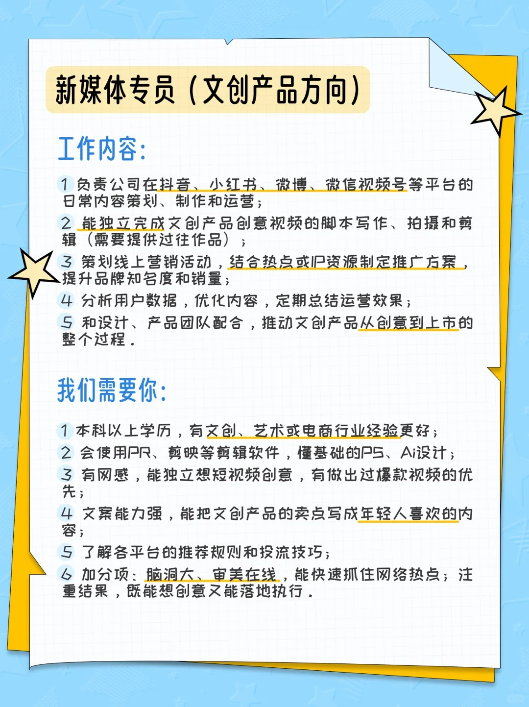 【必易文创招人啦】