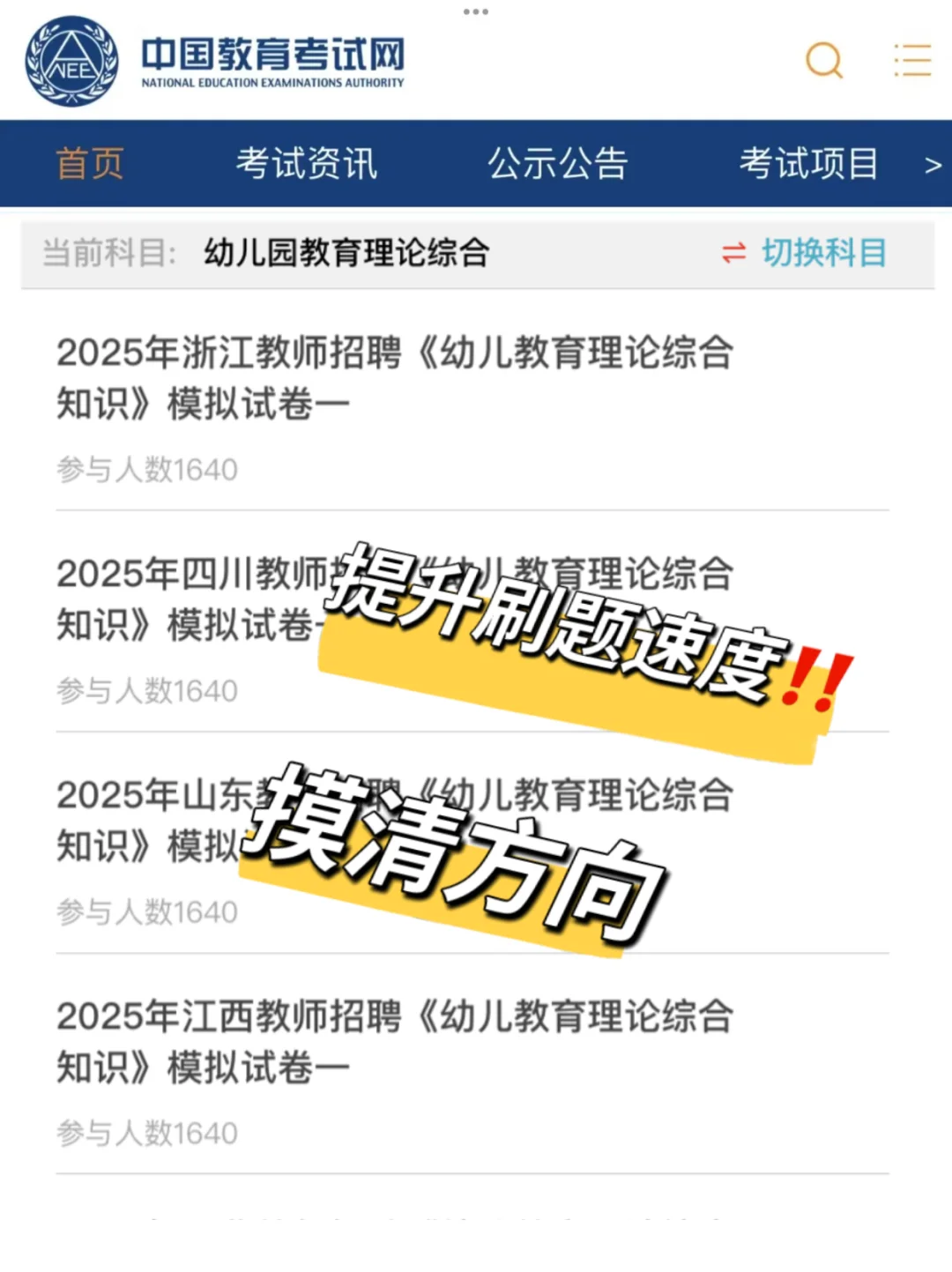 5.25菏泽教师招聘，别裸考，就这8页纸，熬夜背