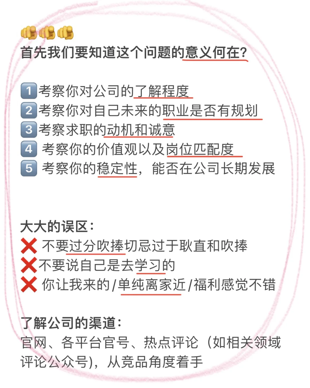 面试官：你为什么选择我们公司🆘满分回答💯