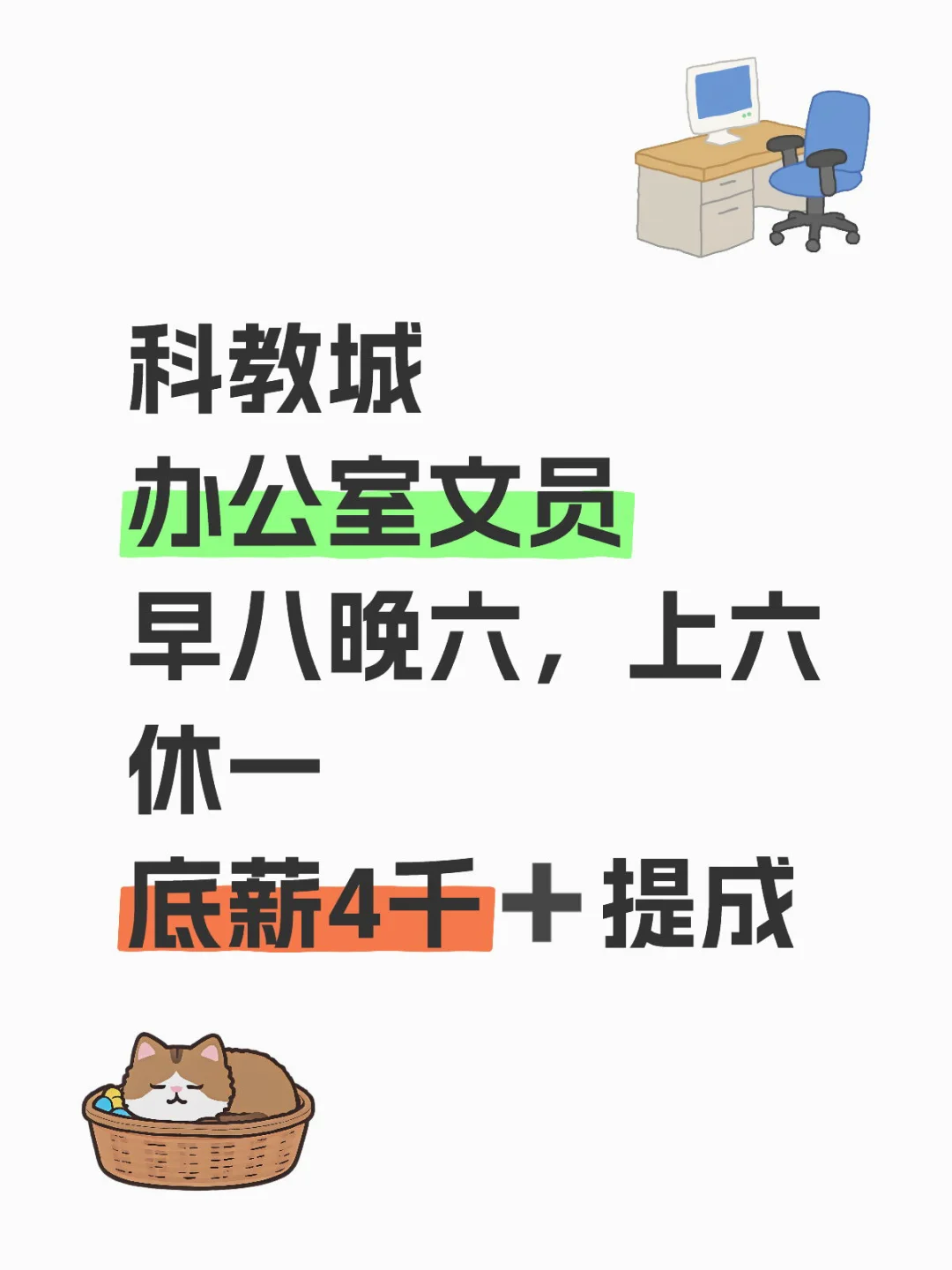 科教城聘人事专员