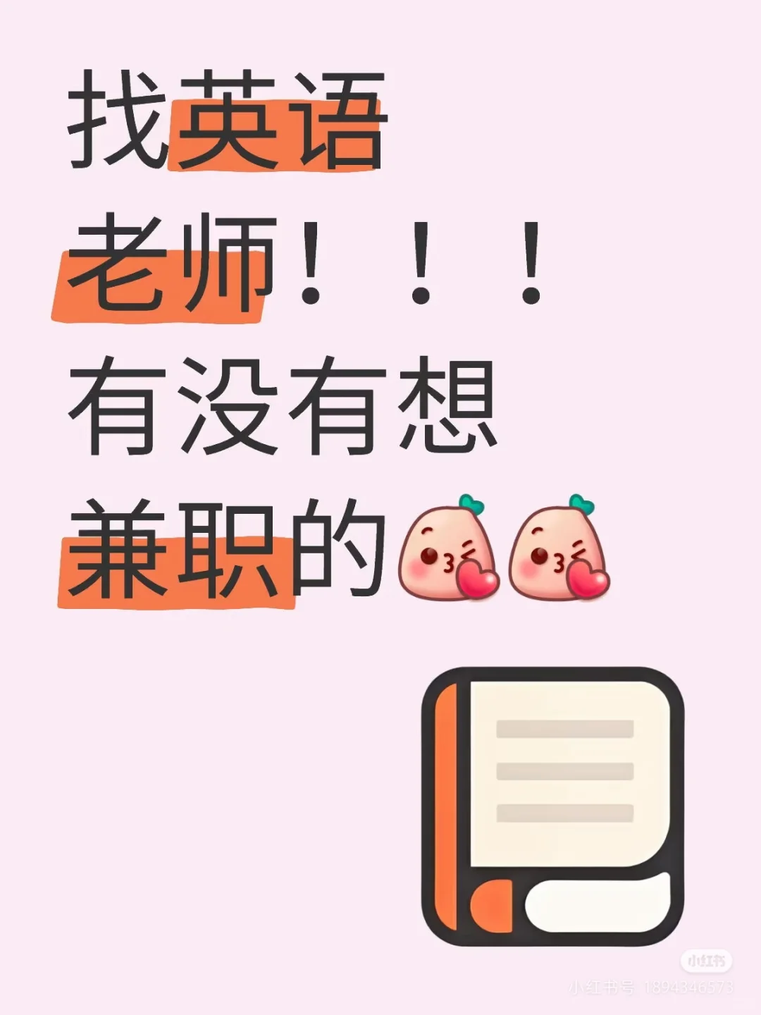 招聘英语老师，坐标天津西青区。