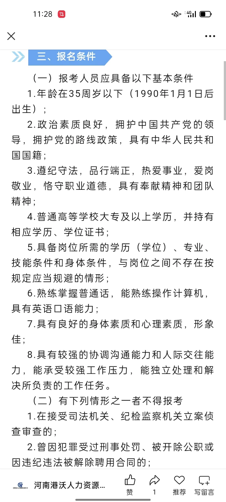 航空港区招聘工作人员30人！