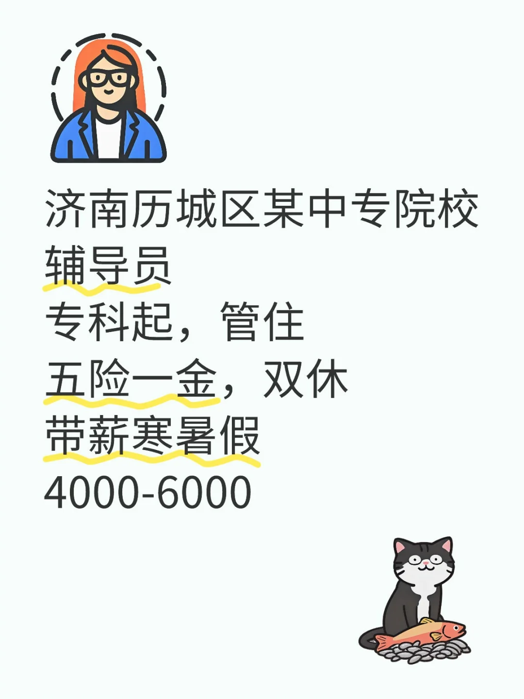 双休，带薪寒暑假，真的太爱了!!😍