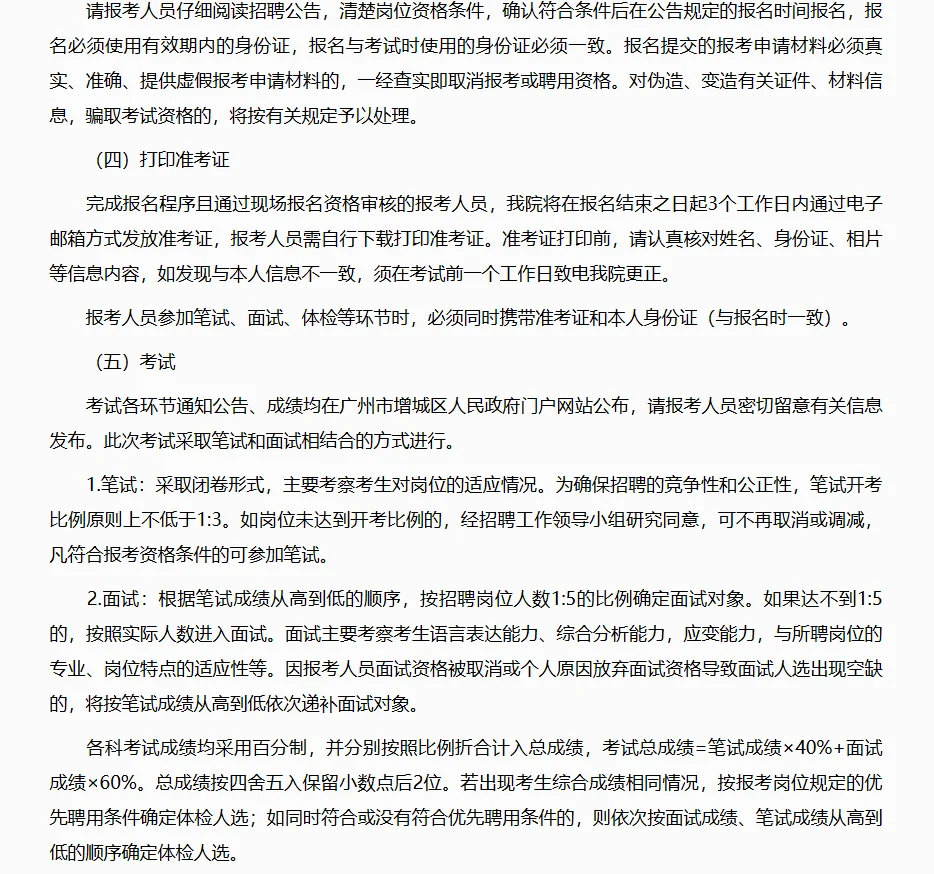 新出|广州增城区人民法院招聘政府聘员公告